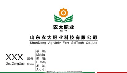 農大肥業名片