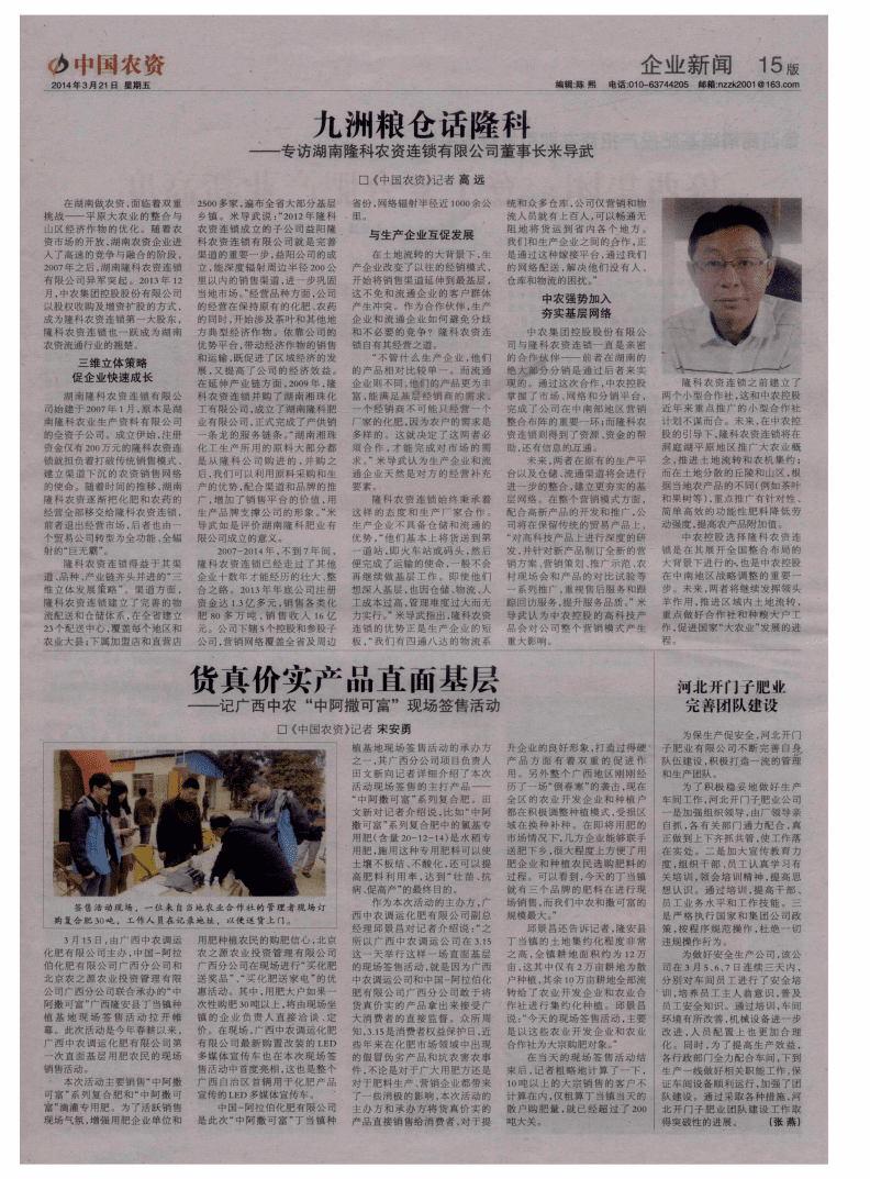 河北開門子肥業完善團隊建設.pdf