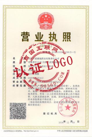安陽市喜滿地肥業有限責任公司