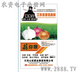 蒜你很 江蘇心實肥業集團 農資電子畫