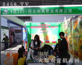 河北利奧肥業在2014東北農資雙交會的產品,值得信賴