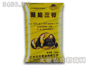聚能三銨復混肥料18 18 18 中農肥業